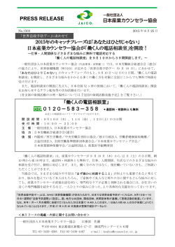 働く人の電話相談室 - 日本産業カウンセラー協会