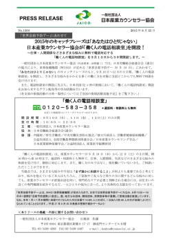 働く人の電話相談室 - 日本産業カウンセラー協会