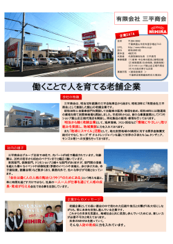 働くことで人を育てる老舗企業 - 千葉県地域しごと NAVI