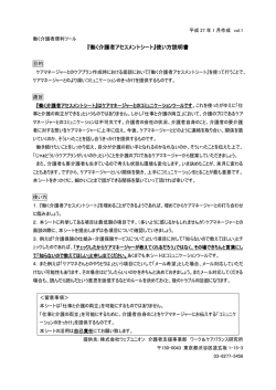 『働く介護者アセスメントシート』使い方説明書