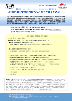 ～日本の働く女性たちがもっともっと輝くために！～