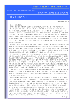 （巡業編・福江書記次長）「働くお母さん」