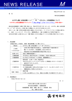 みやぎん働く女性応援ローン「&rdquo;W(ダブリュー)&rdquo;のちから」