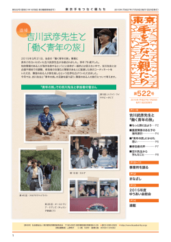 吉川武彦先生と 「働く青年の旅」