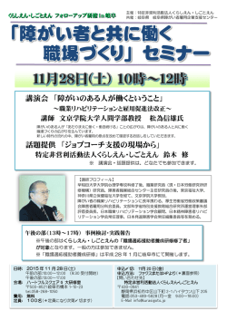 講演会 「障がいのある人が働くということ」 話題提供 「ジョブコーチ支援の