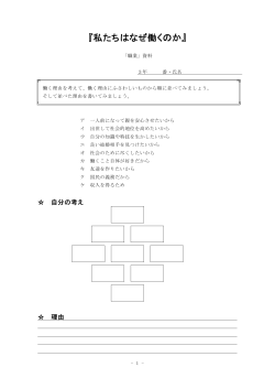 『私たちはなぜ働くのか』