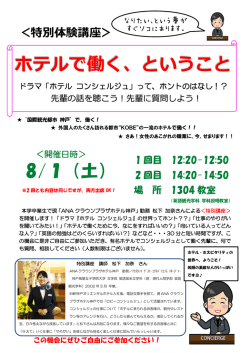 ホテルで働く、ということ