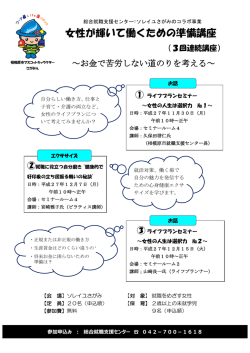 女性が輝いて働くための準備講座