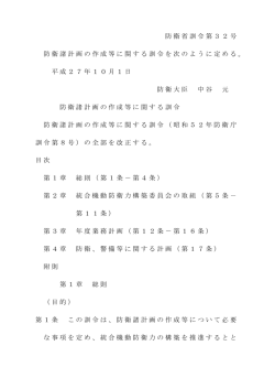 防衛諸計画の作成等に関する訓令