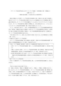 ｢ボーリング柱状図作成およびボーリングコア取扱い・保管要領（案）・同