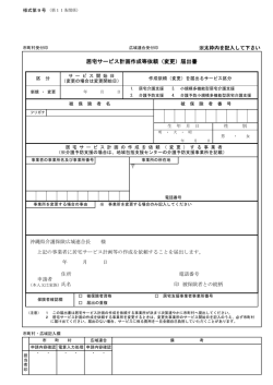 居宅サービス計画作成等依頼（変更）届出書[PDF：123KB]