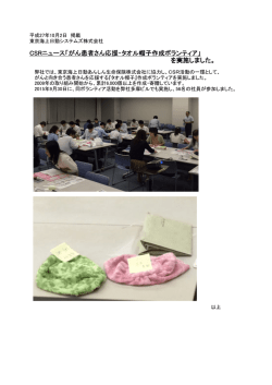 「がん患者さん応援・タオル帽子作成ボランティア」 を実施しました。