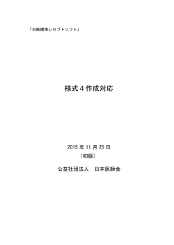 様式4作成対応 初版