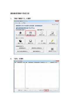 被保険者情報の作成方法