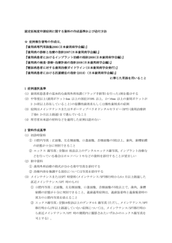 認定医制度申請症例に関する資料の作成基準および