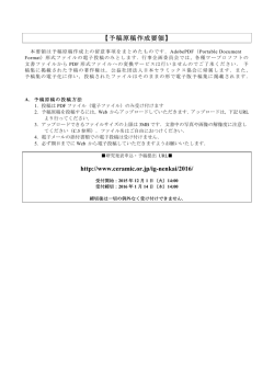 予稿原稿作成要領 - 日本セラミックス協会