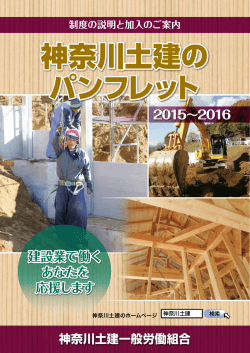 PDFでブックを開く - 神奈川土建一般労働組合