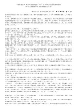 一般社団法人 神奈川県歯科技工士会 第 26 代会長就任所信表明 （本会