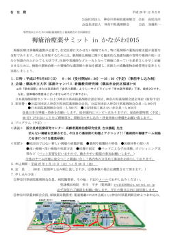 褥瘡治療薬サミット in かながわ2015