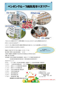 見学ツアーについて - 東京リバーサイド病院
