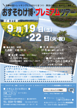 丸森駅 9 時 00 分 ツアー日の 3 日前まで