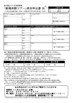 ｢劇場体験ツアー｣参加申込書