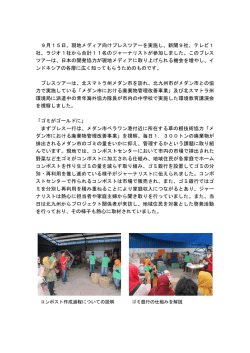 現地メディア向け開発協力プレスツアー