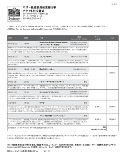 ホスト組織委員会主催行事チケットとツアー登録書式