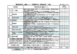 審査基準B用 審査シート（問題解決型・課題達成型 共通）