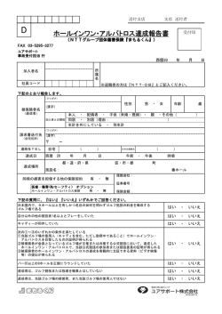 ホールインワン・アルバトロス達成報告書