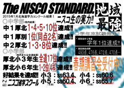 中1厚北 達成!!