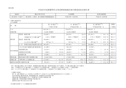 平成25年度循環型社会形成推進地域計画目標達成状況報告書