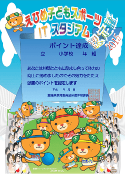 ポイント達成