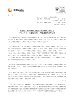 旭化成ファーマ株式会社との共同研究における マイルストーン達成に伴う