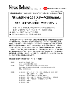 『前人未到‐いきなり！ステーキ200  達成』