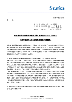 業績達成条件付新株予約権（株式報酬型ストックオプション） 業績達成