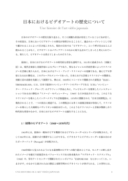 日本におけるビデオアートの歴史について - centralregionblog