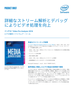 詳細なストリーム解析とデバッグ によりビデオ処理を向上