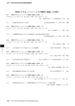 特別ビデオセッション―メスの限界に挑戦した手術―