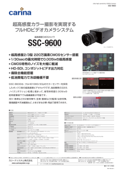 超高感度カラー撮影を実現する フルHDビデオカメラシステム
