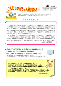 メディア（テレビやビデオ）と上手につきあいましょう！！