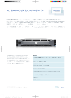 HD ネットワークビデオレコーダー・サーバー