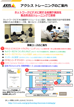 アクシストレーニングのご案内 (PDF:903KB)