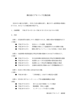 次世代育成支援対策推進法の行動計画