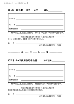 ロッカー申込書 男子 ・ 女子