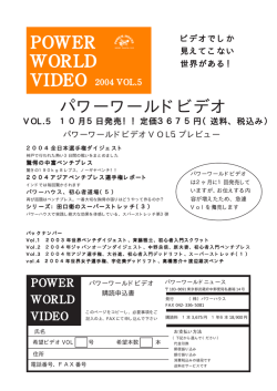 パワーワールドビデオ POWER WORLD