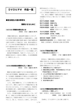 DVDビデオ 作品一覧