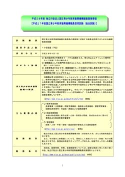 試 験 概 要 国立青少年教育振興機構の事務系の業務等に従事する職員