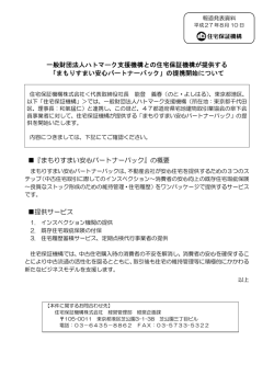一般財団法人ハトマーク支援機構との提携開始について