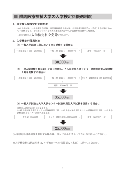 入学検定料優遇制度について